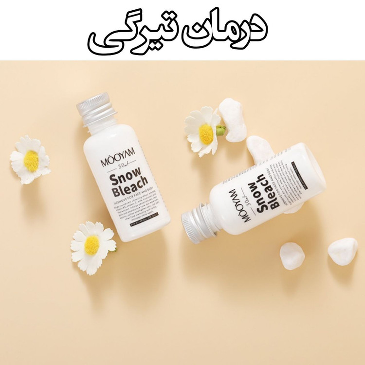 کرم سفید کننده دائمی و رفع تیرگی بیکینی و نواحی حساس مویام