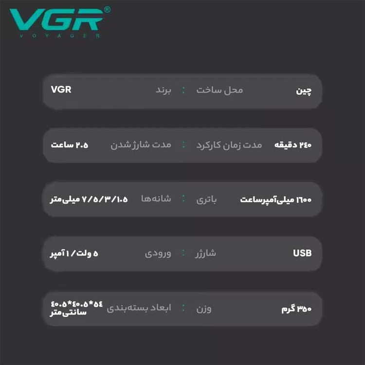 ماشین اصلاح وی جی ار مدل VGR V-931
